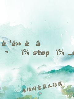 腹黑老公，stop！